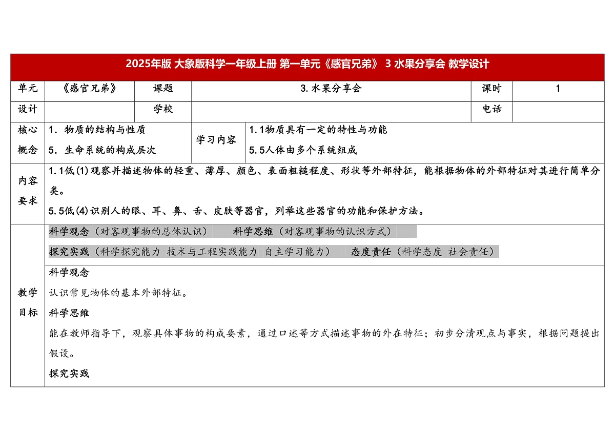 1.3 水果分享会(教案)第1页