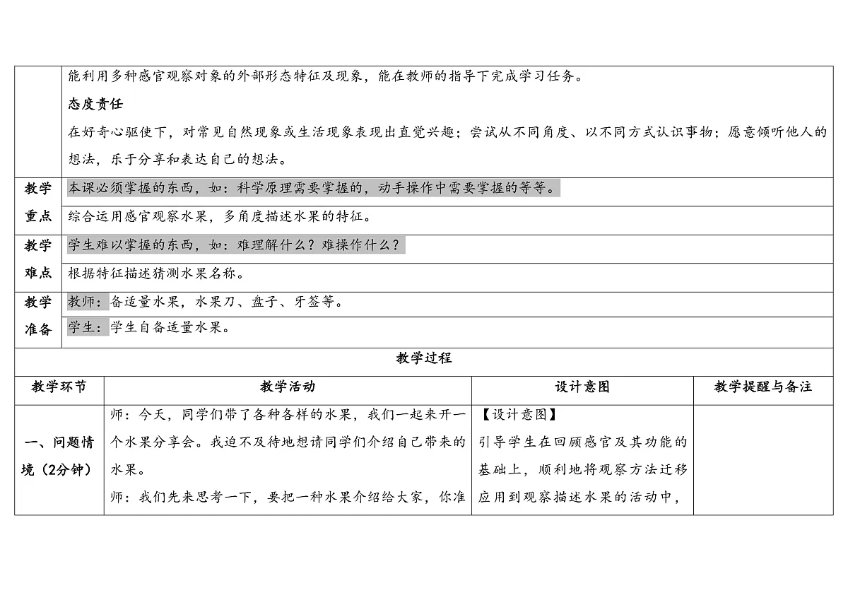 1.3 水果分享会(教案)第2页