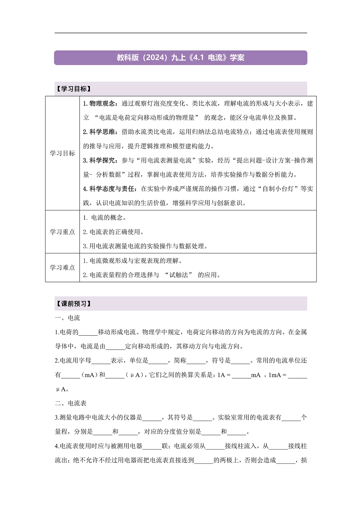 《4.1 电流》课时导学案(含答案)第1页
