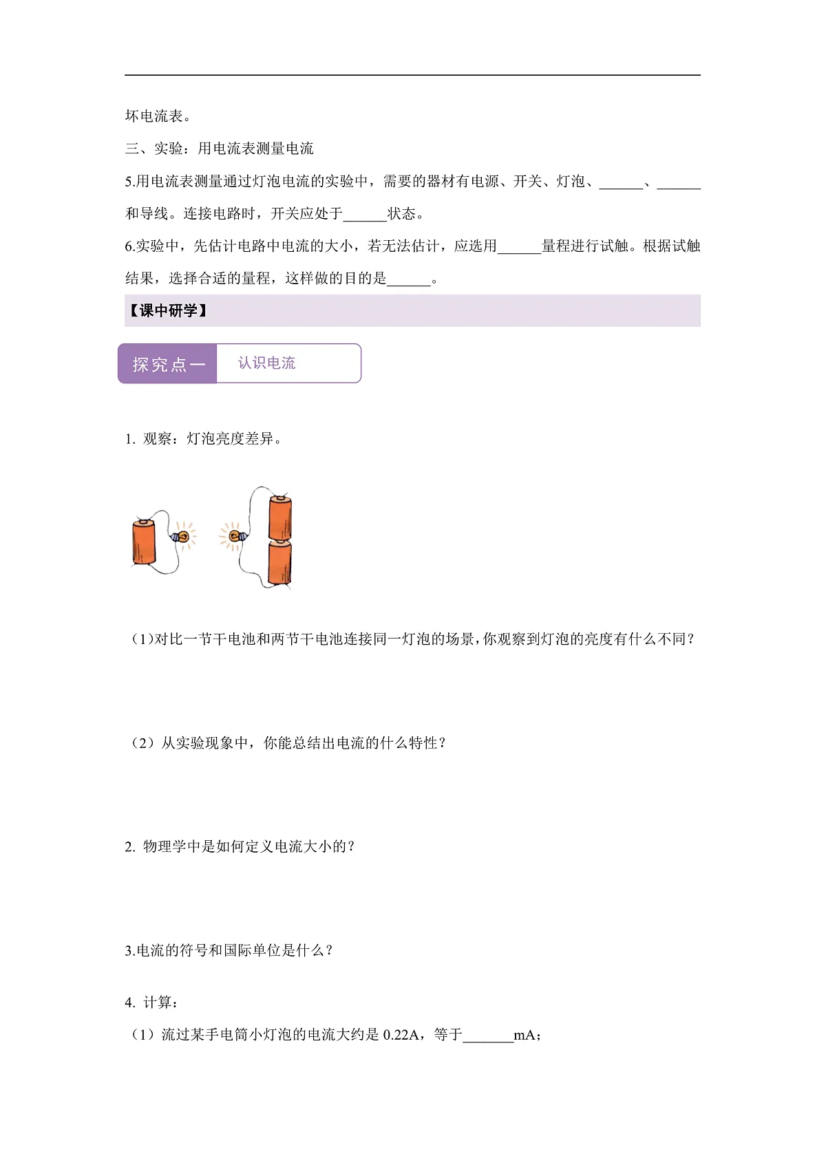 《4.1 电流》课时导学案(含答案)第2页