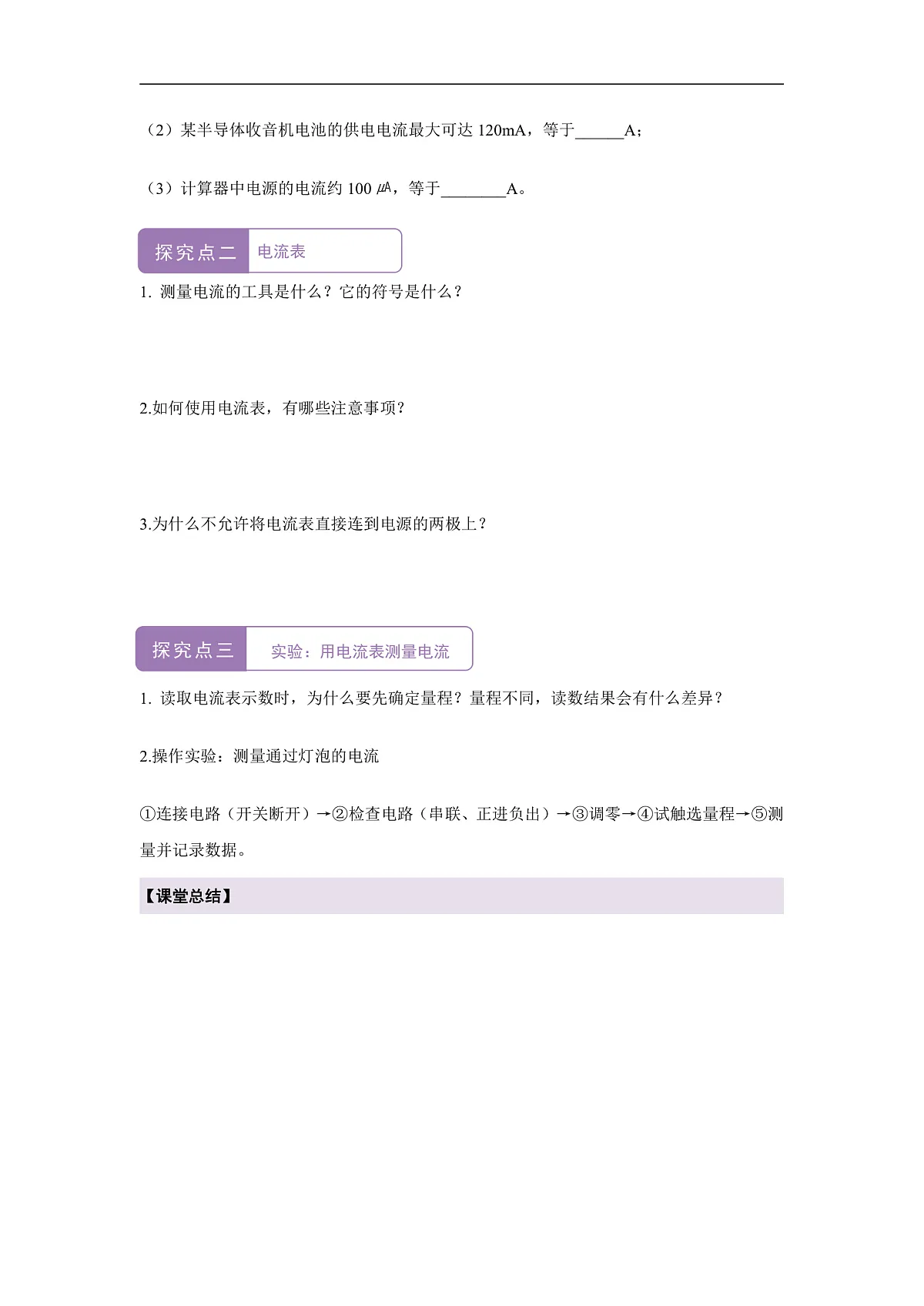 《4.1 电流》课时导学案(含答案)第3页