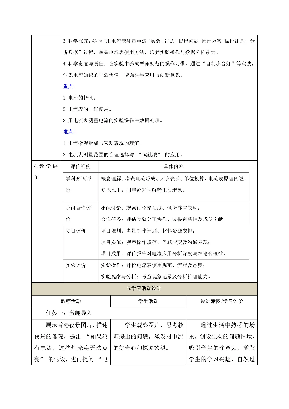 《4.1 电流》课时教学设计(表格式)第2页