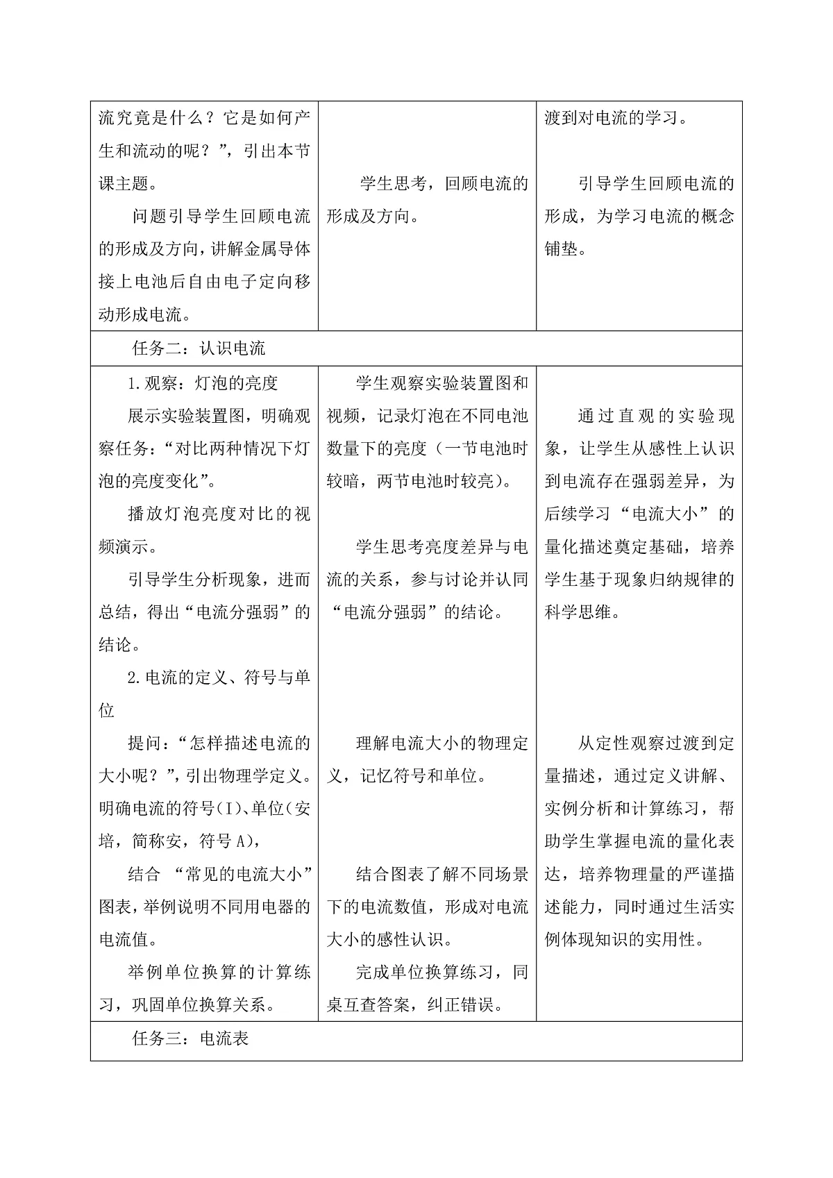 《4.1 电流》课时教学设计(表格式)第3页