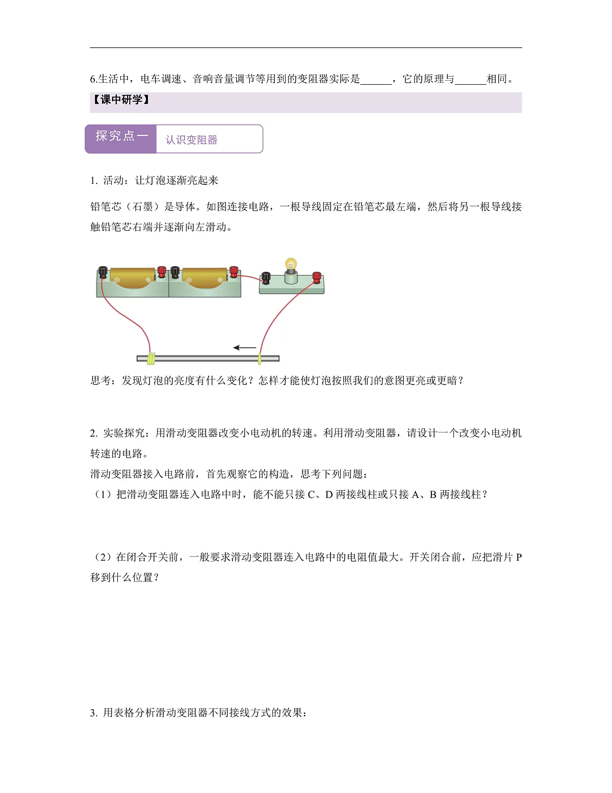 《4.5 变阻器》课时导学案(含答案)第2页