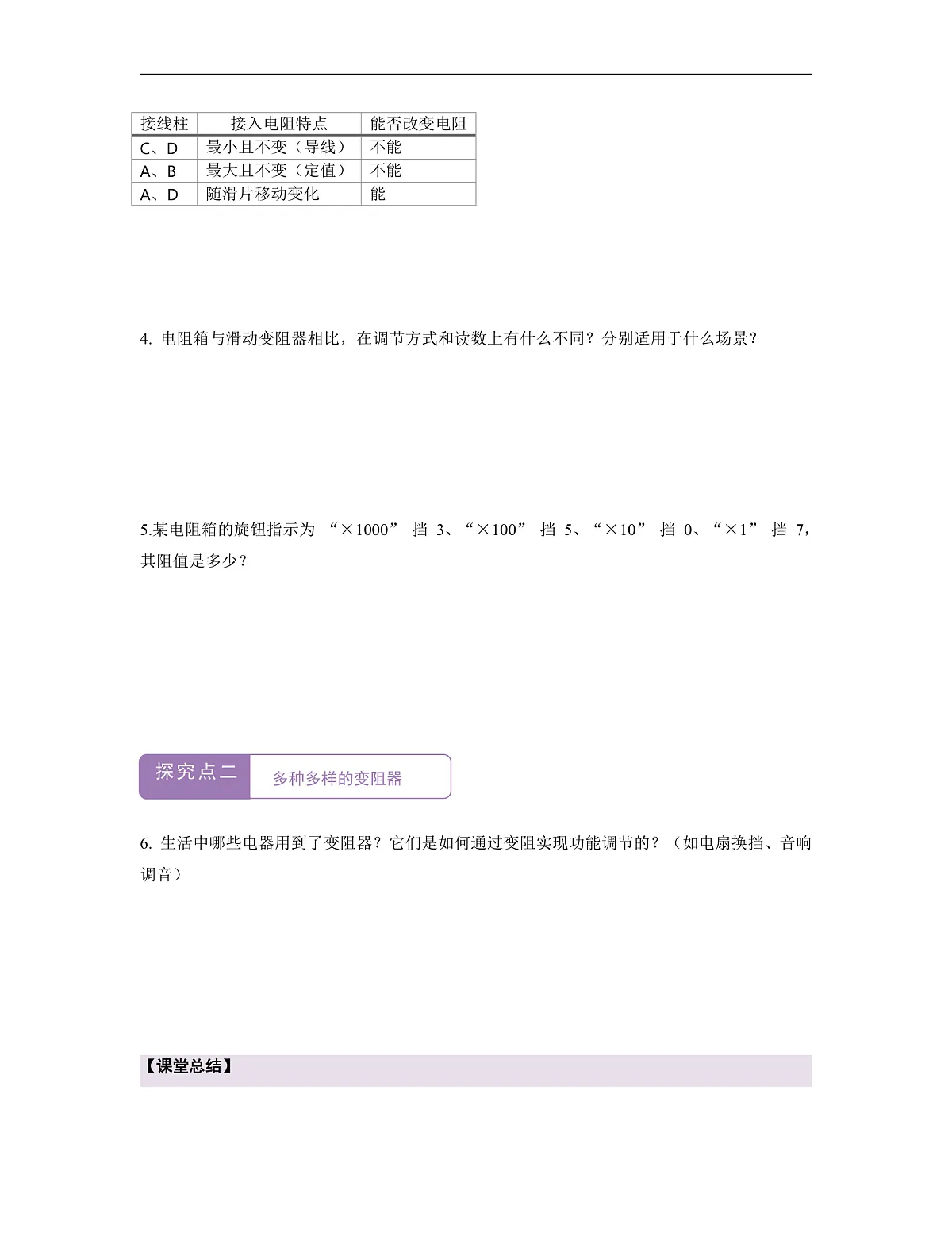 《4.5 变阻器》课时导学案(含答案)第3页