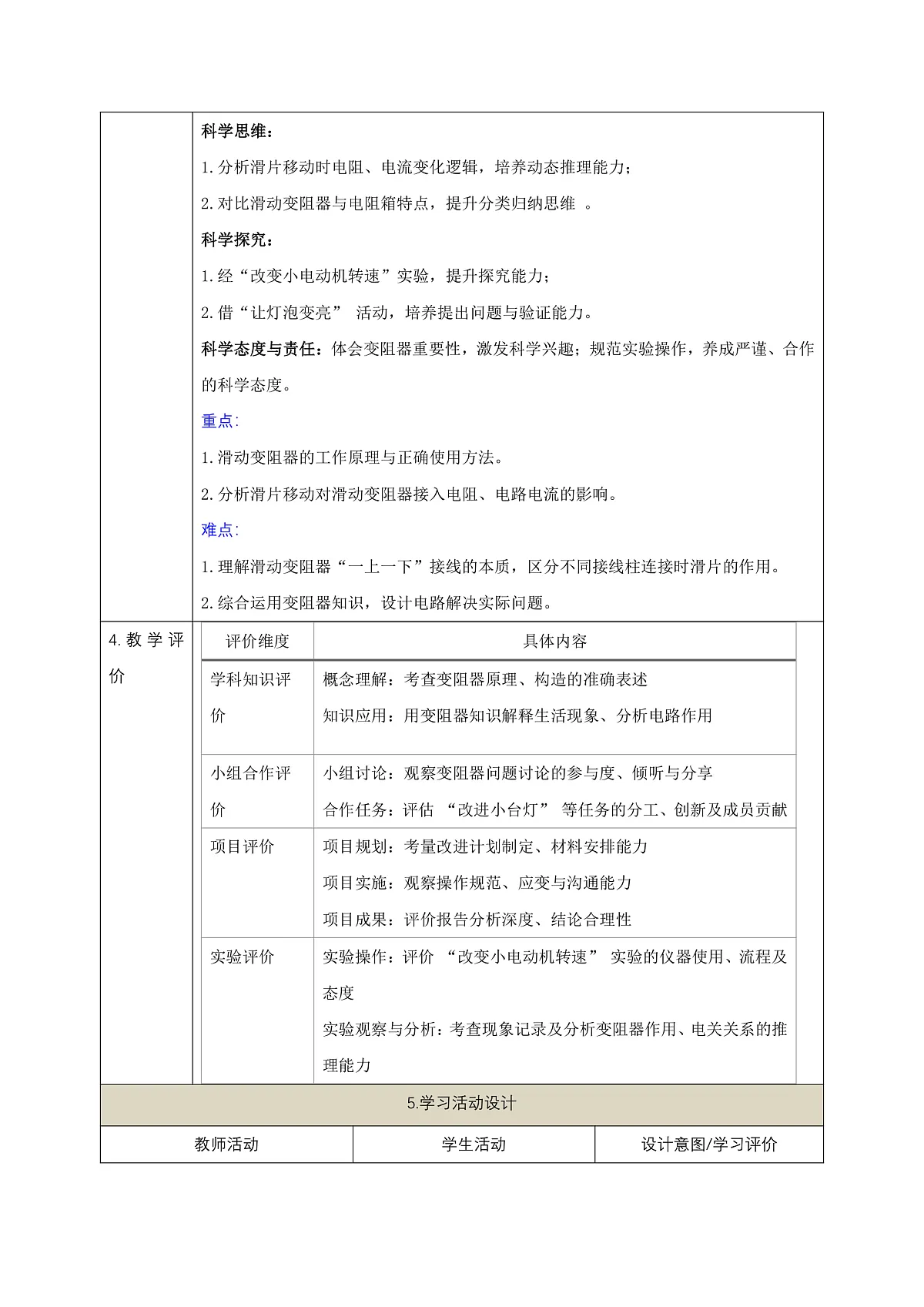 《4.5 变阻器》课时教学设计(表格式)第2页