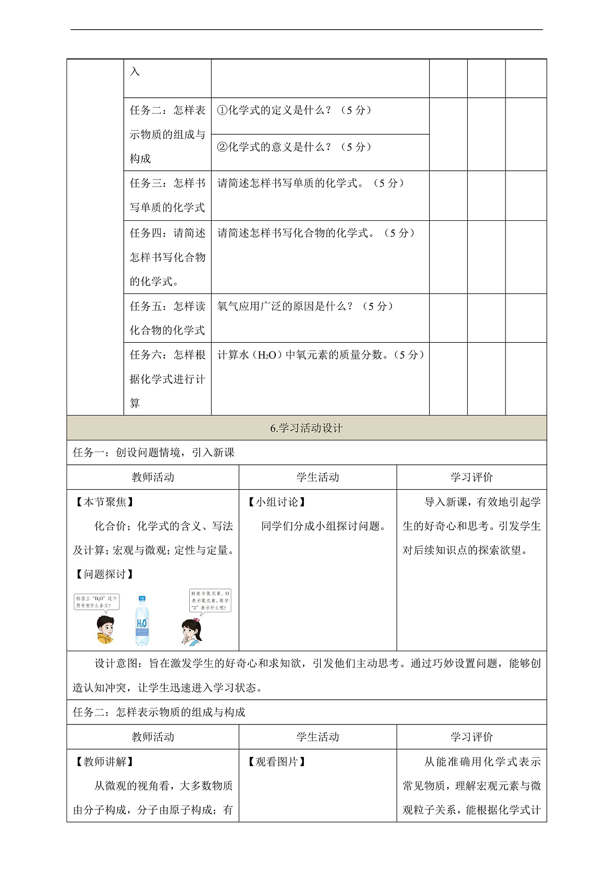【大单元教学】4.1化学式 教学设计第2页