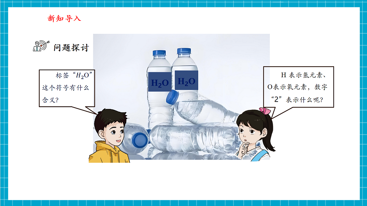 【大单元教学】4.1化学式 课件第4页