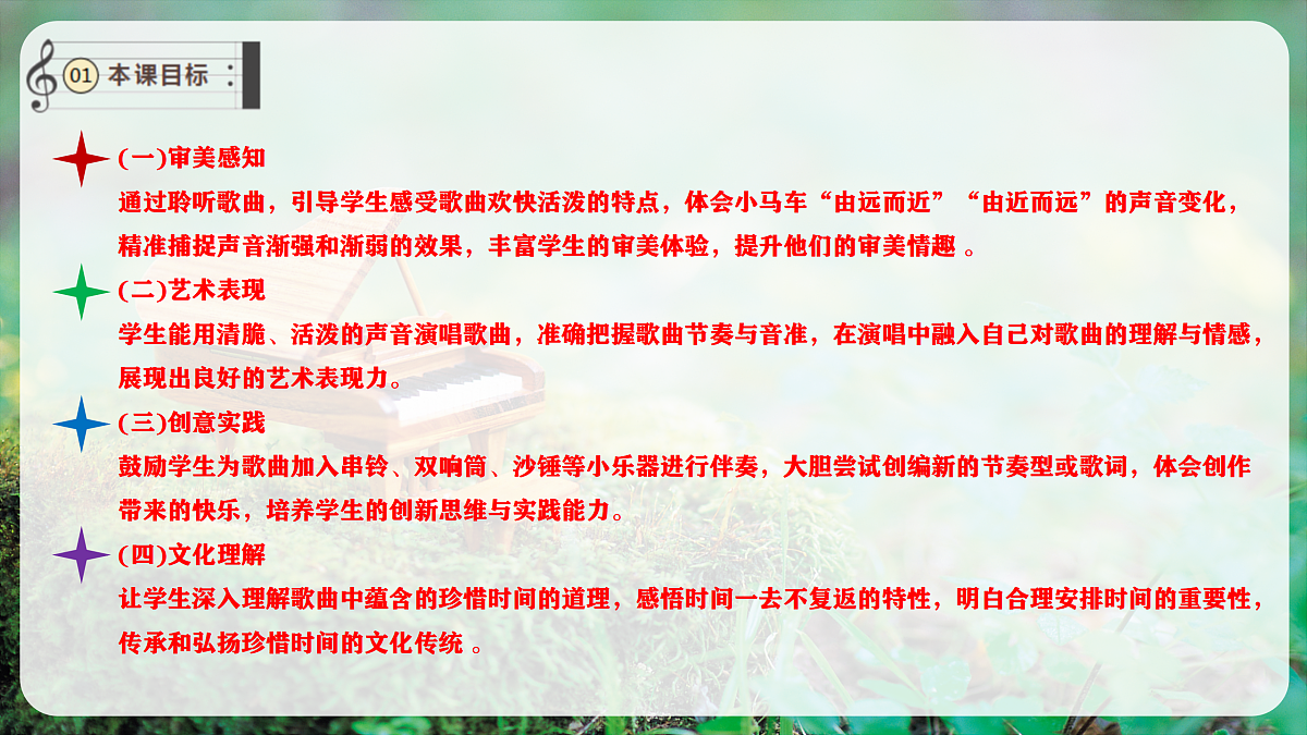 【新教材】唱游·音乐 二年级上册 湖南文化出版社-《时间像小马车》-课件第3页