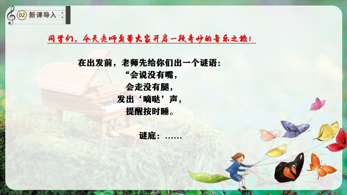 【新教材】唱游·音乐 二年级上册 湖南文化出版社-《时间像小马车》-课件第4页