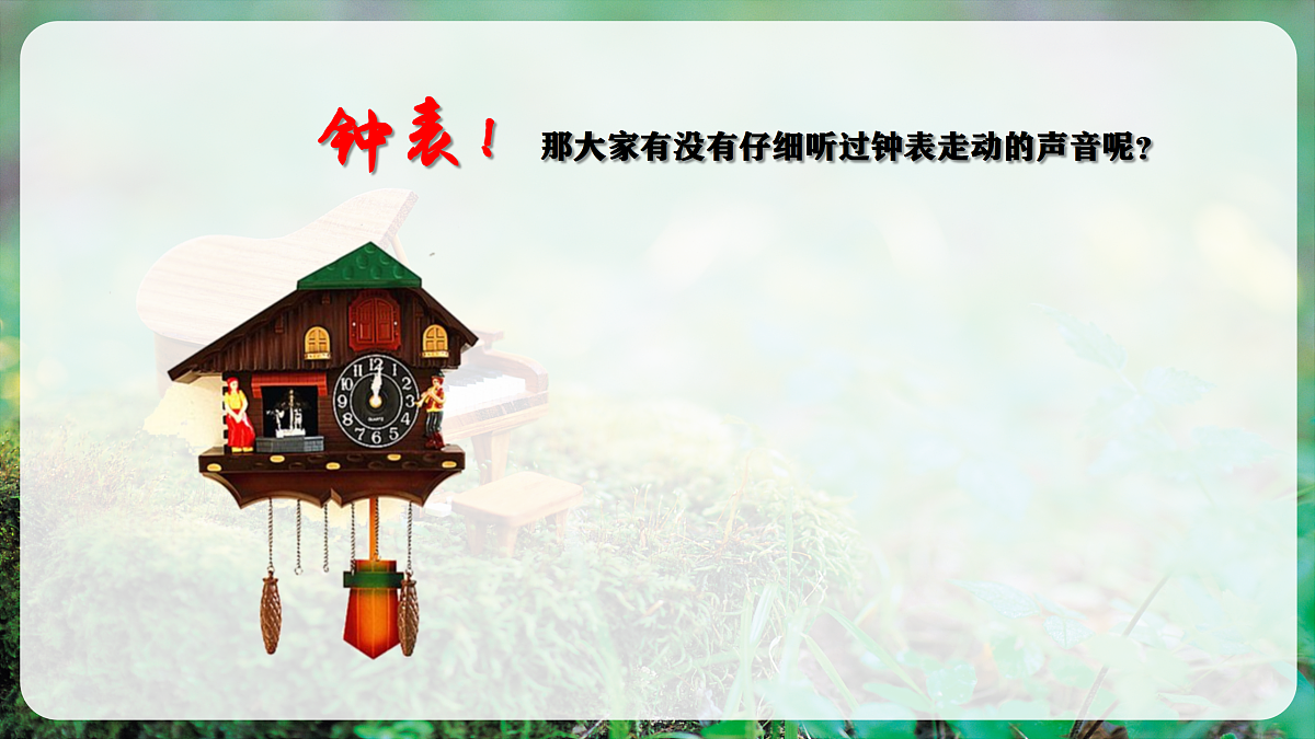 【新教材】唱游·音乐 二年级上册 湖南文化出版社-《时间像小马车》-课件第5页