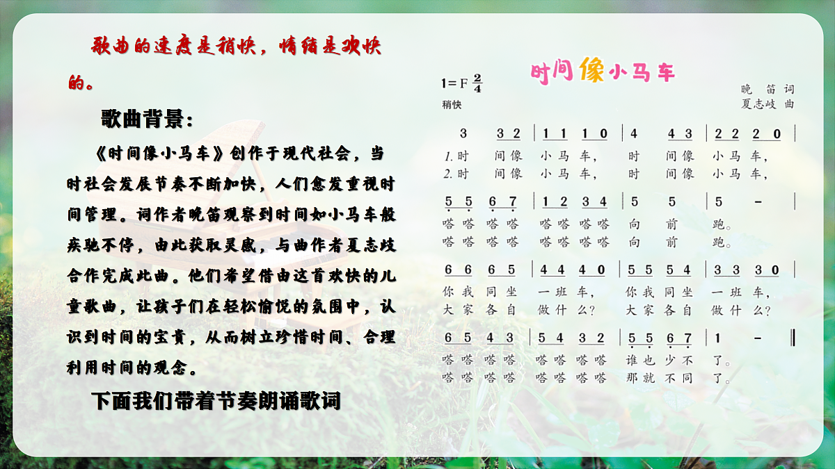 【新教材】唱游·音乐 二年级上册 湖南文化出版社-《时间像小马车》-课件第8页