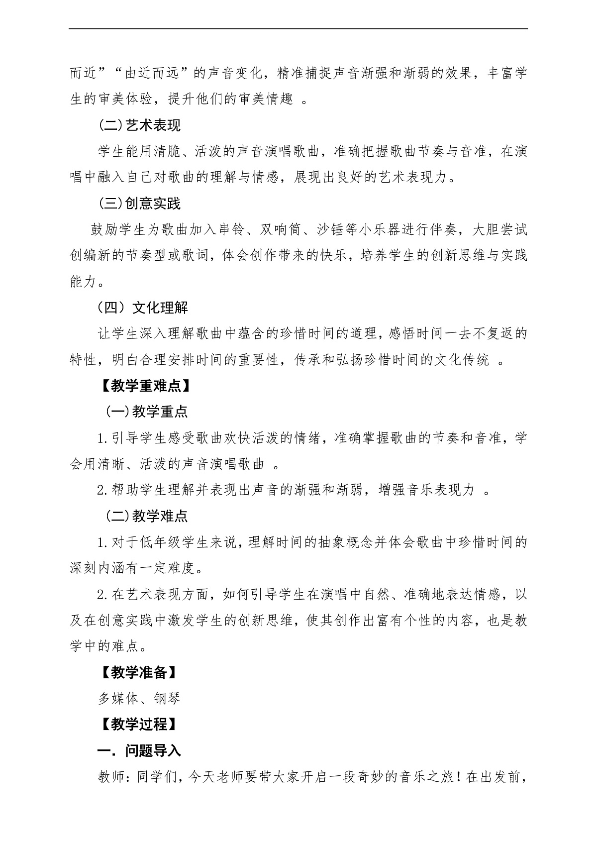 【新教材】唱游·音乐 二年级上册 湖南文化出版社-《时间像小马车》-课堂教学设计第2页