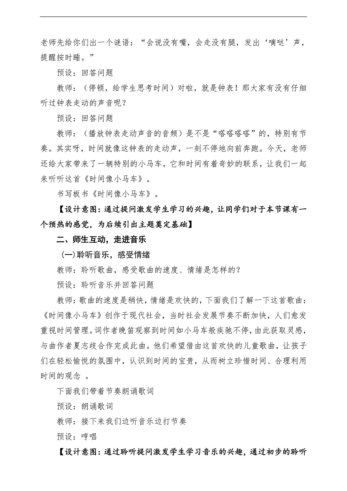 【新教材】唱游·音乐 二年级上册 湖南文化出版社-《时间像小马车》-课堂教学设计第3页