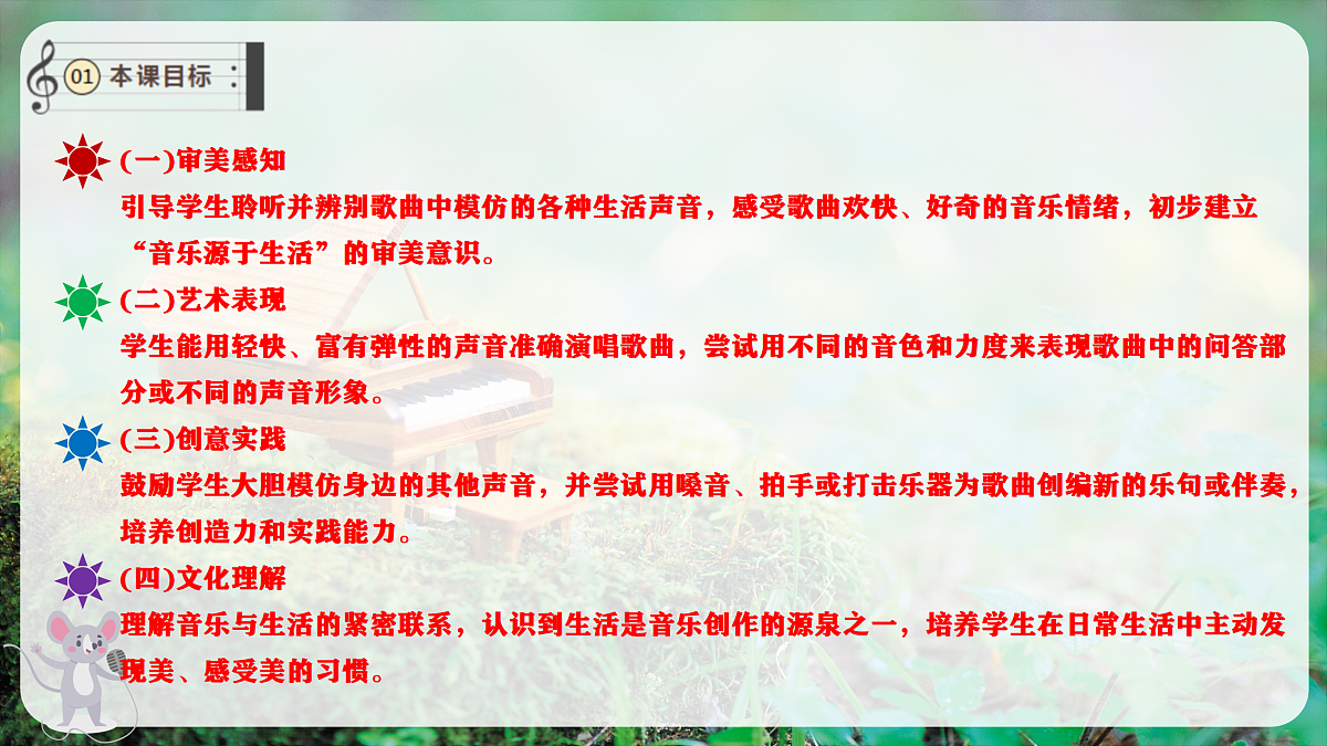 【新教材】唱游·音乐 二年级上册 湖南文化出版社-《你听,什么奏响了》-课堂教学设计第4页