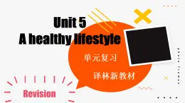 譯林版初中英語七上 Unit 5 A healthy lifestyle 單元復(fù)習(xí) 精品課件