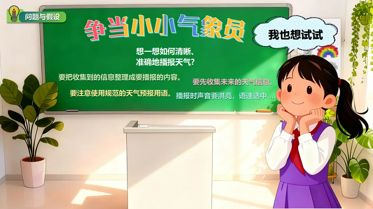 05小小气象员第2页