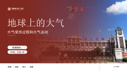 人教版高中地理必修一第二章第二節(jié)大氣受熱過程和大氣運(yùn)動ppt