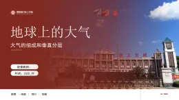 人教版高中地理必修一第二章第一節(jié)大氣的組成和垂直分層ppt