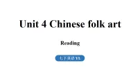 牛津译林版(2024)七年级下册(2024)Unit 4 Chinese folk art多媒体教学ppt课件