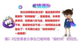 初中  政治 (道德與法治)  人教版（2024）  八年級(jí)上冊(cè)（2024）  第一單元3.2營造清朗空間 課件