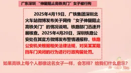 初中  政治 (道德與法治)  人教版（2024）  八年級(jí)上冊(cè)（2024）  第二單元4.1維護(hù)秩序靠規(guī)則 課件