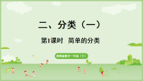 小学数学冀教版（2024）一年级下册（2024）投沙包教课内容课件ppt