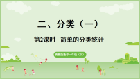 小学数学冀教版（2024）一年级下册（2024）投沙包教案配套ppt课件