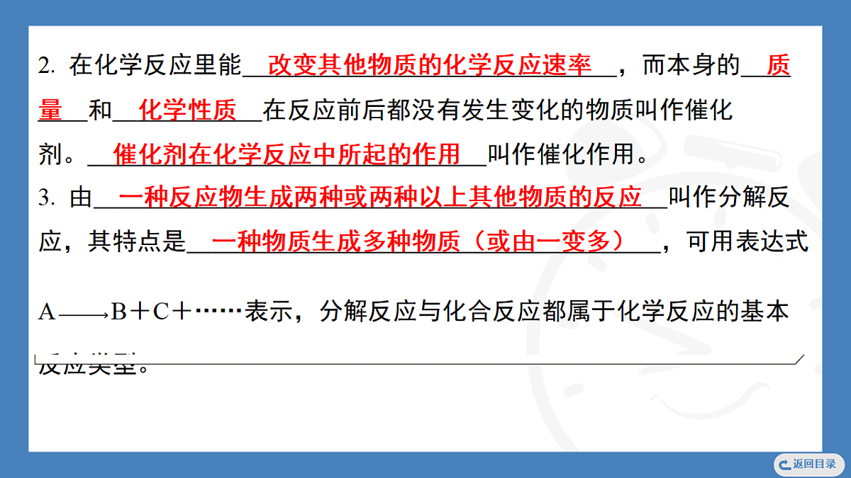 第1课时 实验室制取氧气的反应原理 分解反应 2025-2026学年化学人教版(2024)九年级上册第5页