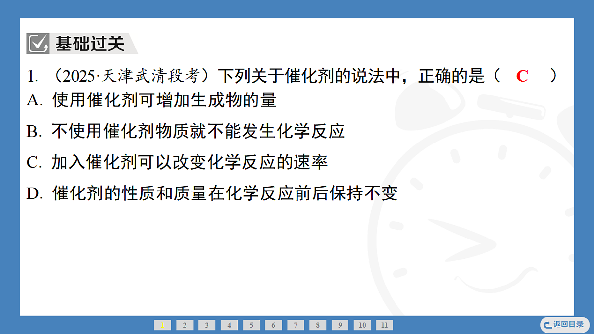 第1课时 实验室制取氧气的反应原理 分解反应 2025-2026学年化学人教版(2024)九年级上册第6页