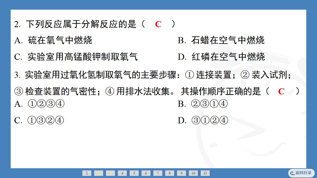 第1课时 实验室制取氧气的反应原理 分解反应 2025-2026学年化学人教版(2024)九年级上册第7页