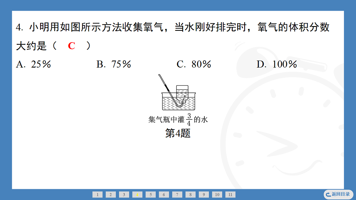 第1课时 实验室制取氧气的反应原理 分解反应 2025-2026学年化学人教版(2024)九年级上册第8页