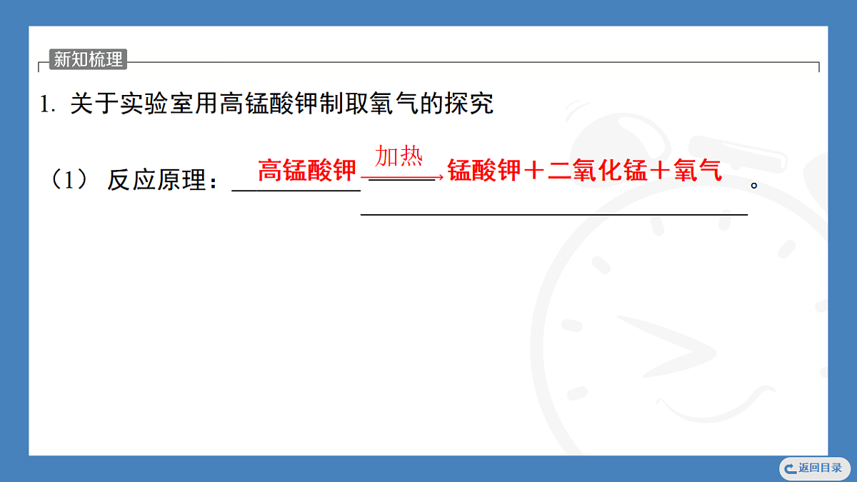 第2课时 实验室制取氧气 氧气的工业制法 2025-2026学年化学人教版(2024)九年级上册第3页