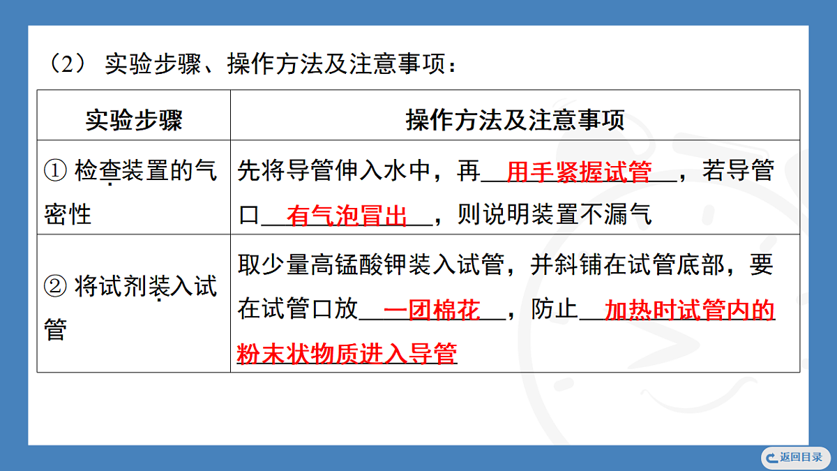 第2课时 实验室制取氧气 氧气的工业制法 2025-2026学年化学人教版(2024)九年级上册第4页