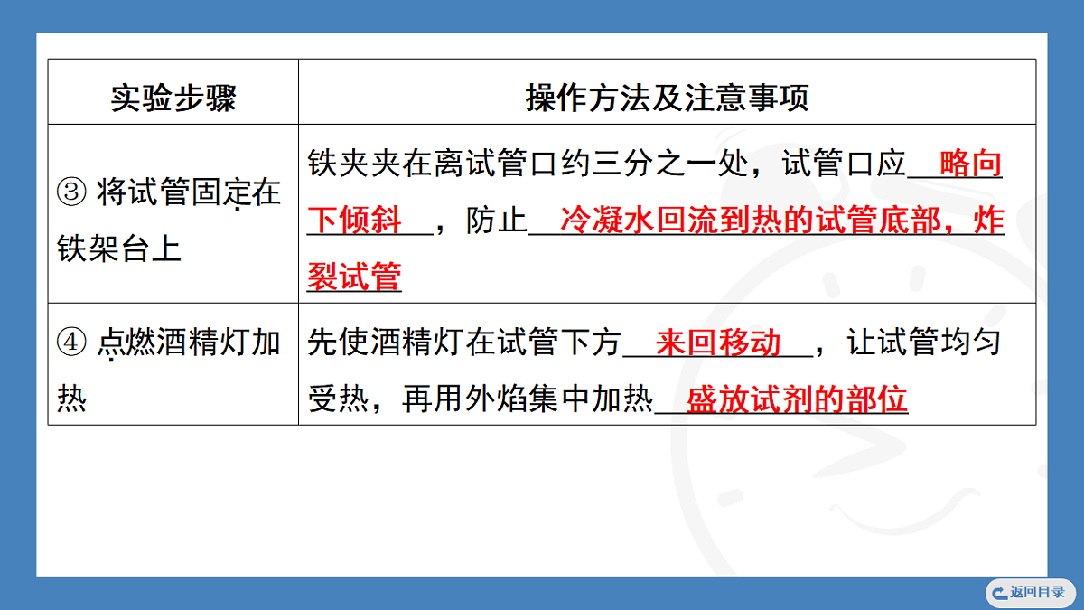 第2课时 实验室制取氧气 氧气的工业制法 2025-2026学年化学人教版(2024)九年级上册第5页