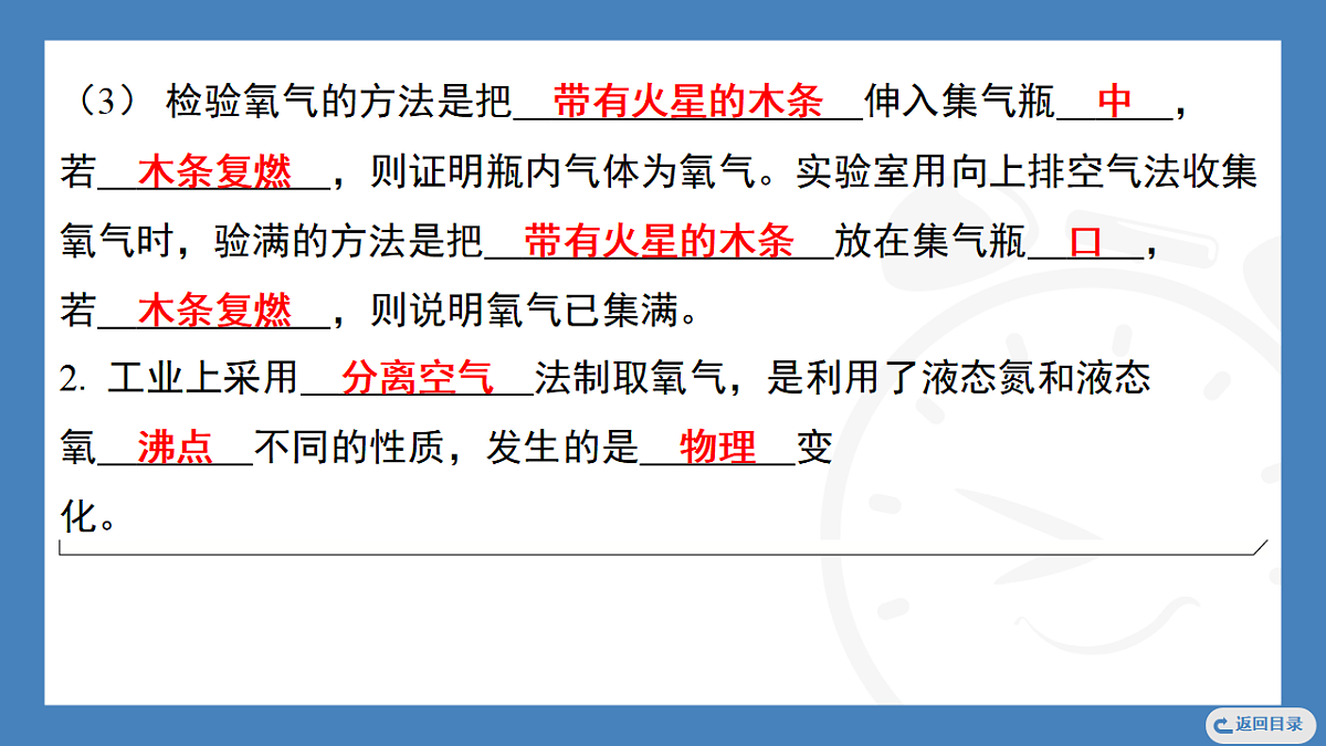 第2课时 实验室制取氧气 氧气的工业制法 2025-2026学年化学人教版(2024)九年级上册第7页