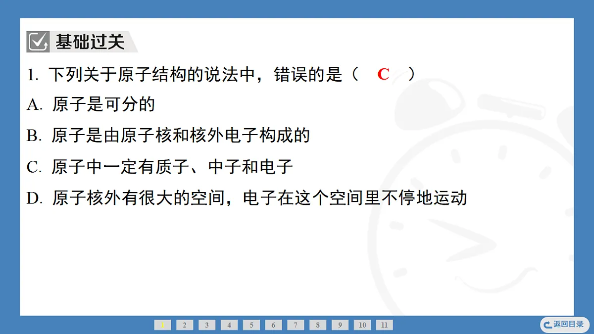 第1课时 原子的构成 原子核外电子的排布 2025-2026学年化学人教版(2024)九年级上册第7页