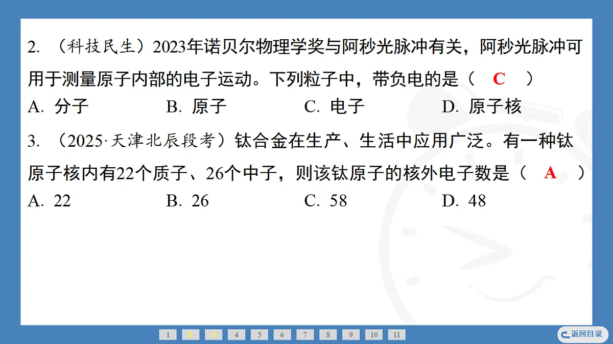 第1课时 原子的构成 原子核外电子的排布 2025-2026学年化学人教版(2024)九年级上册第8页
