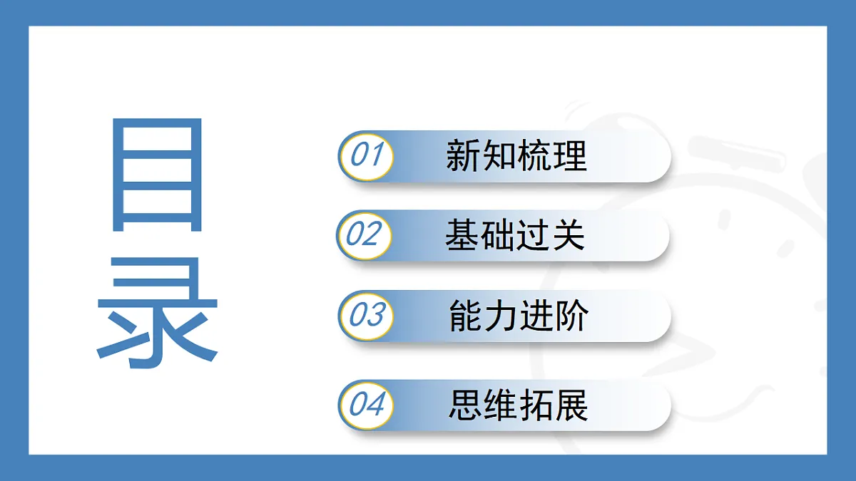 第2课时 离子 相对原子质量 2025-2026学年化学人教版(2024)九年级上册第2页