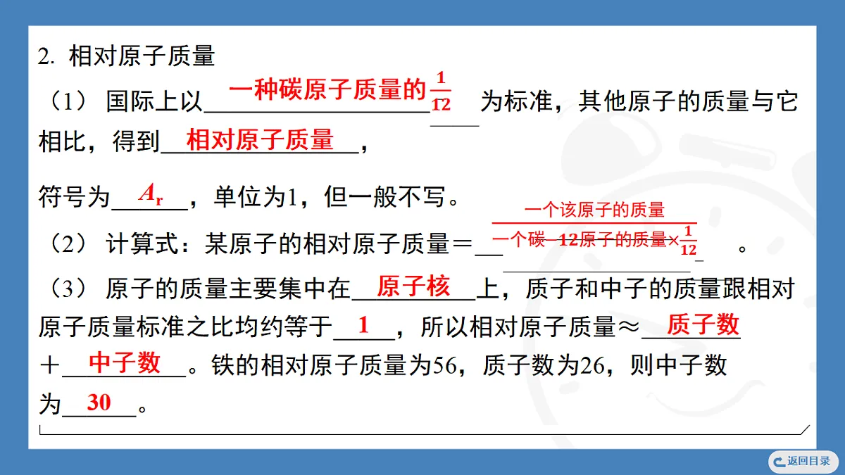第2课时 离子 相对原子质量 2025-2026学年化学人教版(2024)九年级上册第4页