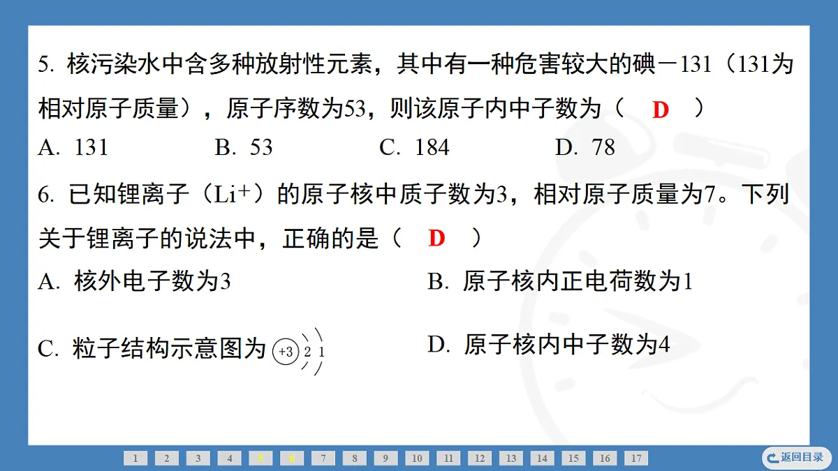 第2课时 离子 相对原子质量 2025-2026学年化学人教版(2024)九年级上册第7页