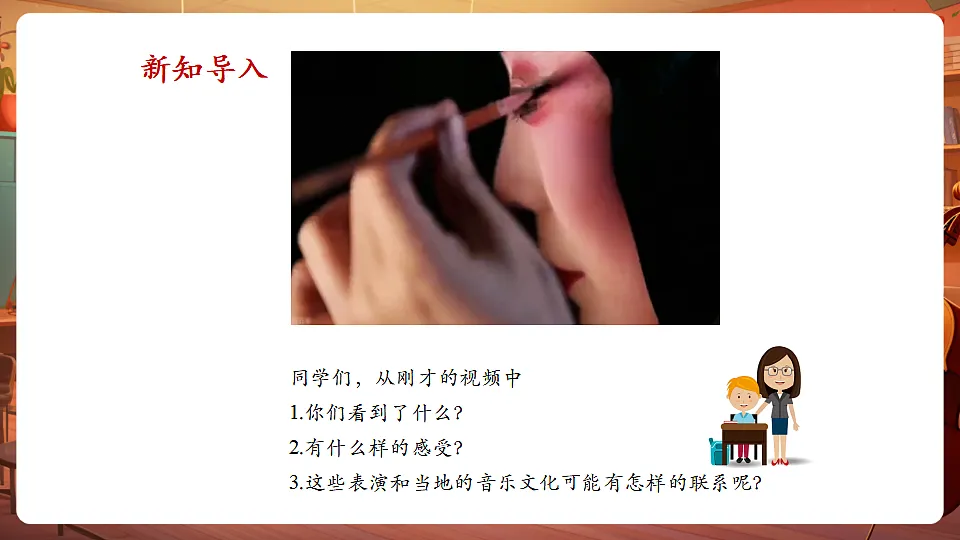 【新教材】人教版音乐三年级上册-《秦川乐风》-课件第4页