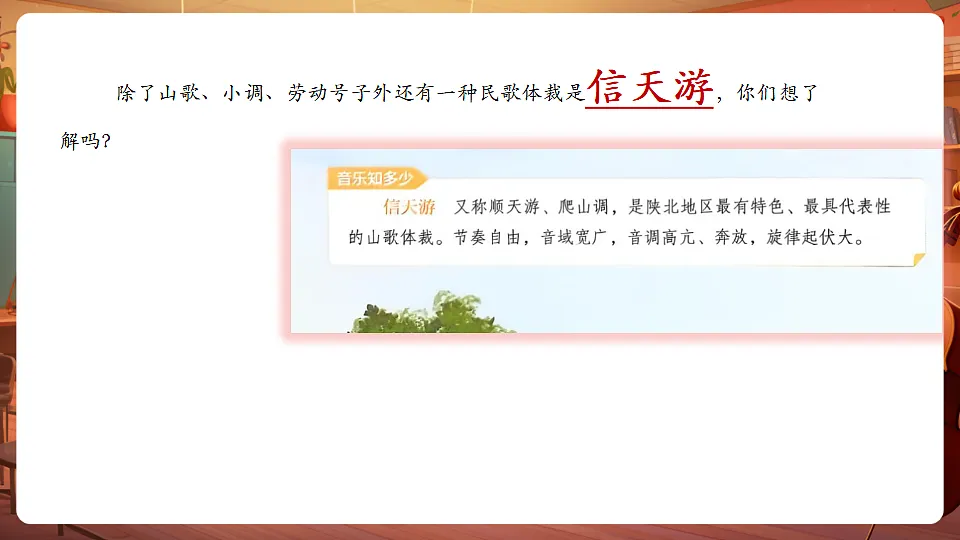 【新教材】人教版音乐三年级上册-《秦川乐风》-课件第8页