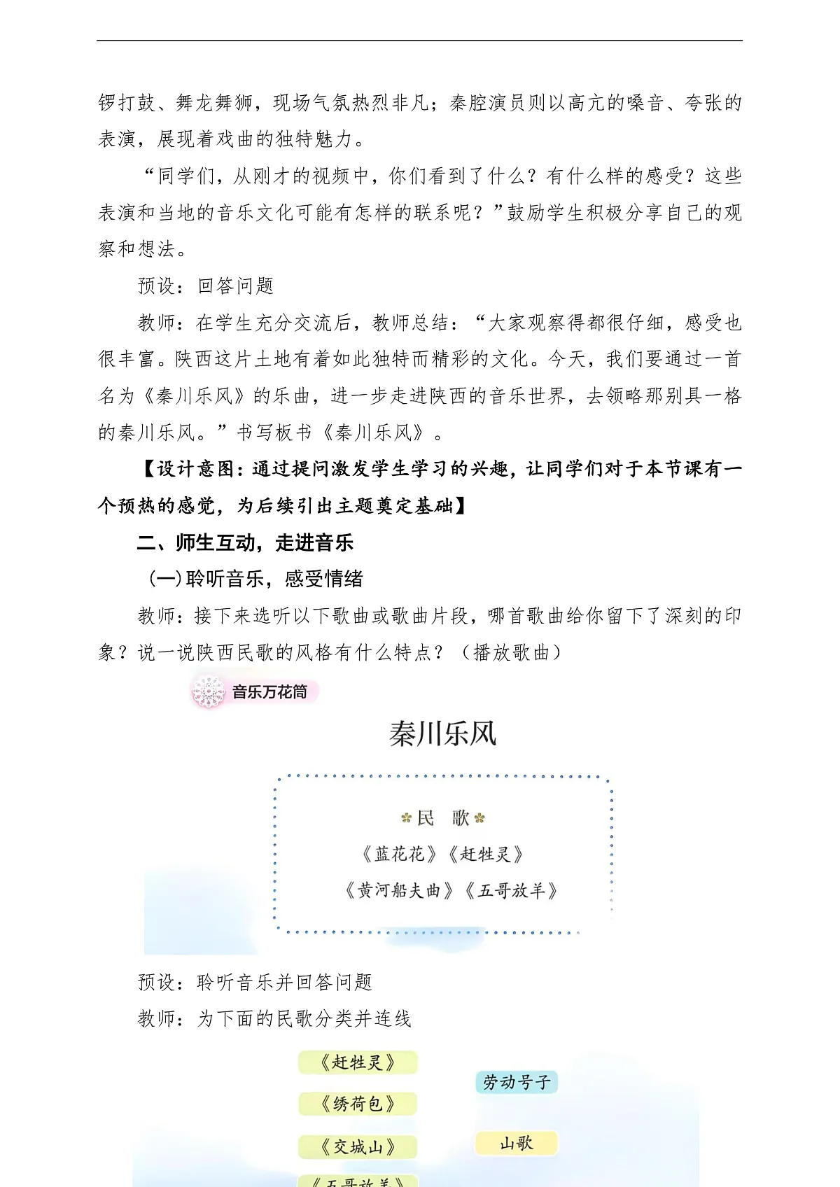 【新教材】人教版音乐三年级上册-《秦川乐风》-课堂教学设计第3页