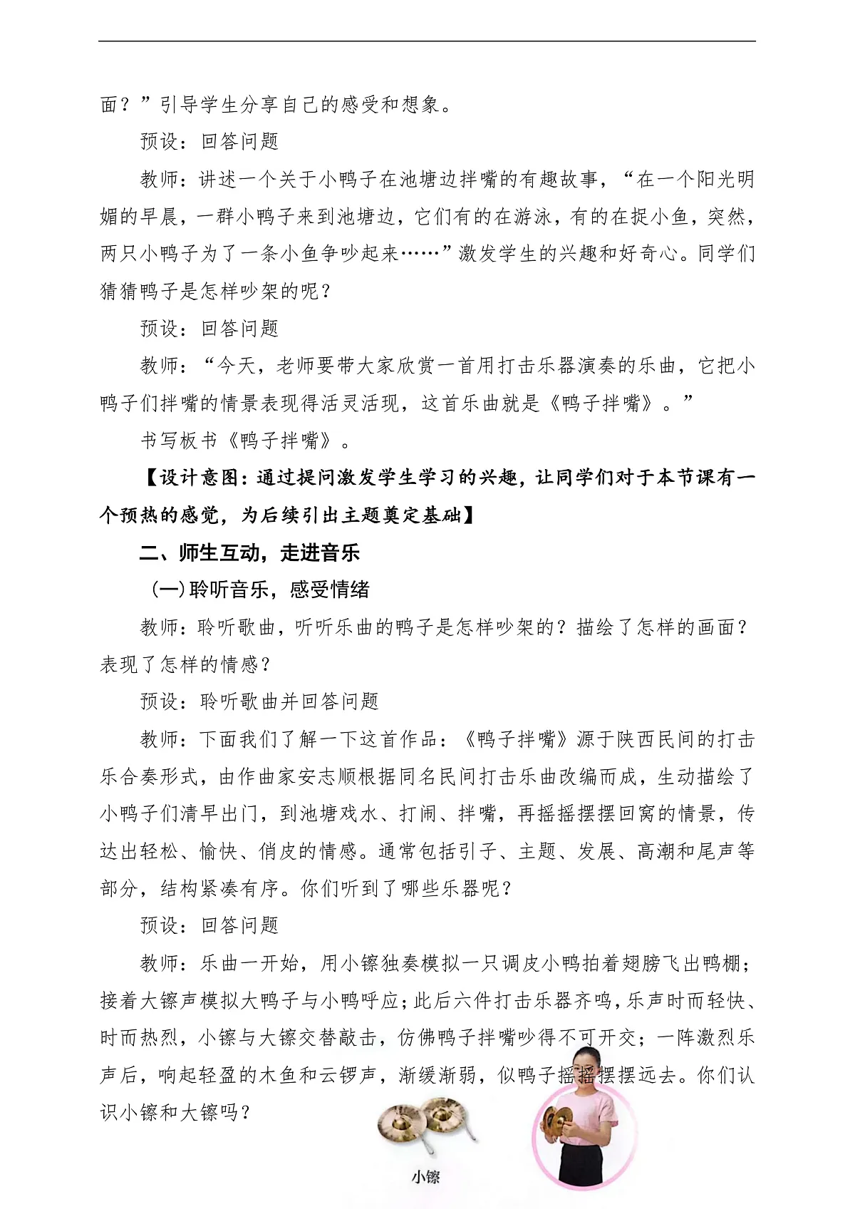 【新教材】人教版音乐三年级上册-《鸭子拌嘴》-课堂教学设计第3页