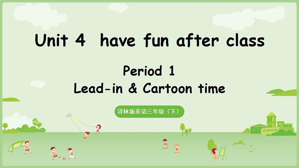 Unit 4 have fun after class 第1课时 Lead-in & Cartoon time第1页