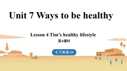 新冀教版七年級(jí)英語(yǔ)下冊(cè)Unit 7 Ways to be healthy（第4課時(shí)） Lesson 4（課件+音頻）