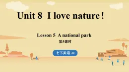 新冀教版七年級(jí)英語(yǔ)下冊(cè)Unit 8 I love nature!  （第5課時(shí)） Lesson 5（課件+音頻）