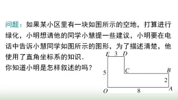 滬科版八年級數(shù)學(xué)上冊第11章平面直角坐標(biāo)系11.1第2課時坐標(biāo)平面內(nèi)的圖形課件