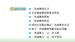 滬科版八年級數(shù)學(xué)上冊第12章一次函數(shù)12.2一次函數(shù)課件